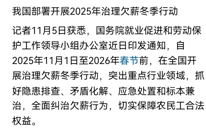 大家好，我是水电工星仔，又一年的治理欠薪冬季行动开始了，新华网、人民网、中国三农