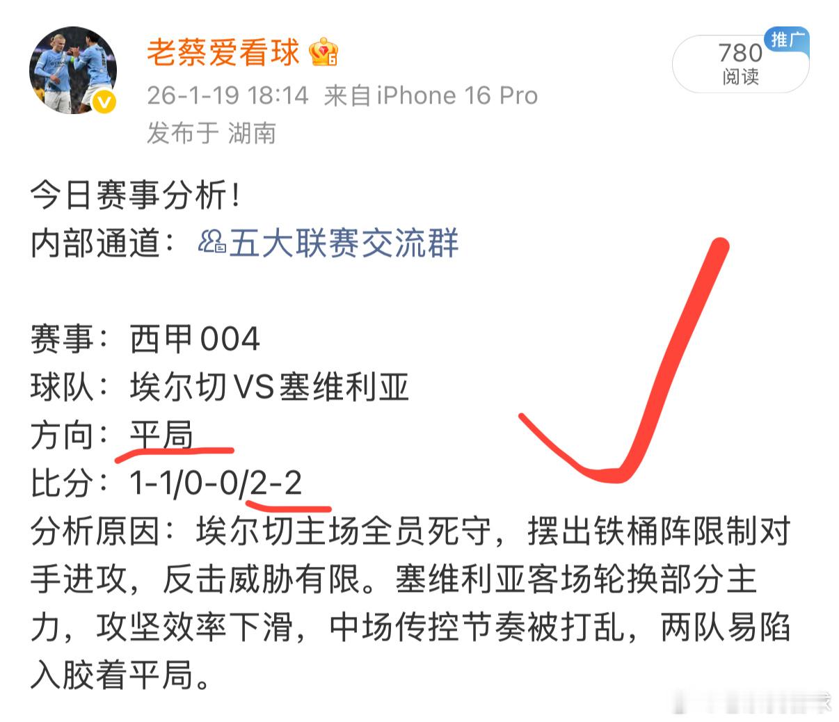 欧气附体！两场比分精准命中，这波赢麻了谁懂啊！足球预测西甲埃尔切vs塞维利亚 内