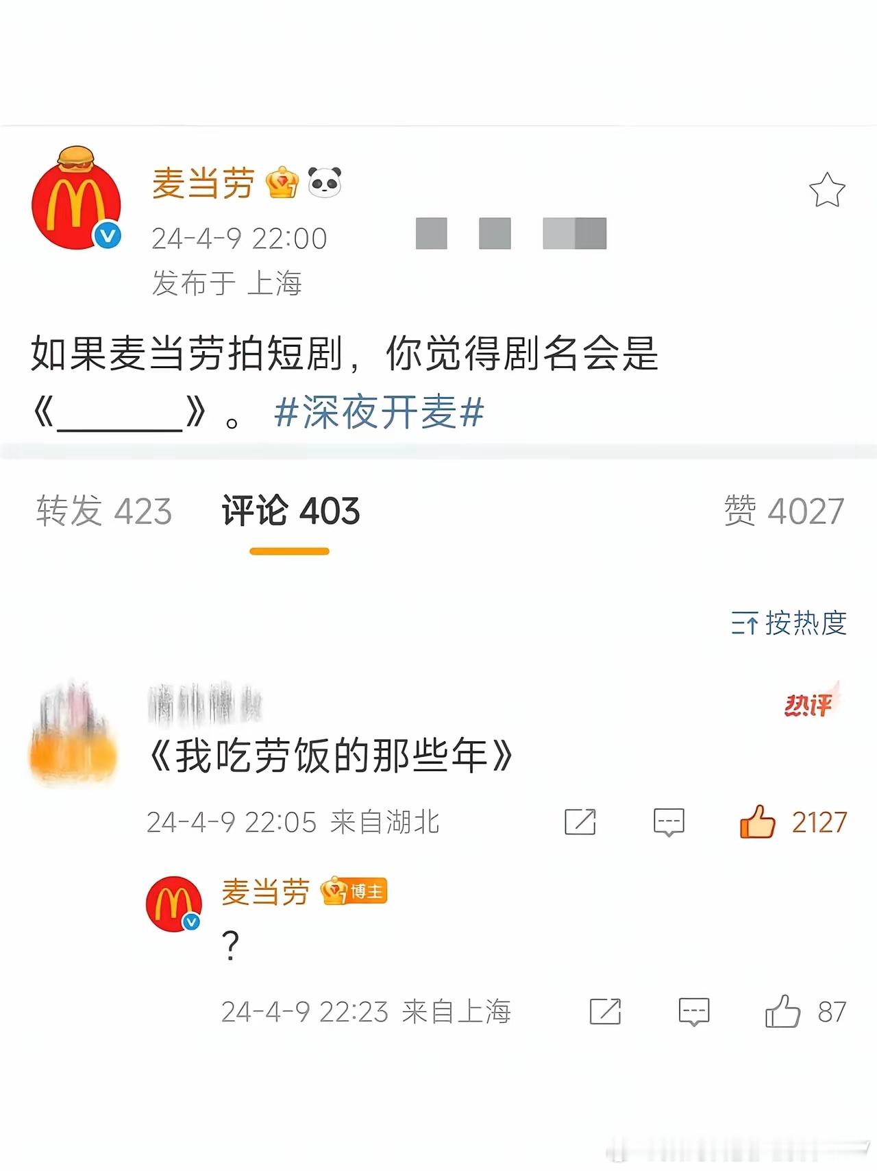 那些年，麦当劳的评论区，有时候比正片还精彩～～ ​​​