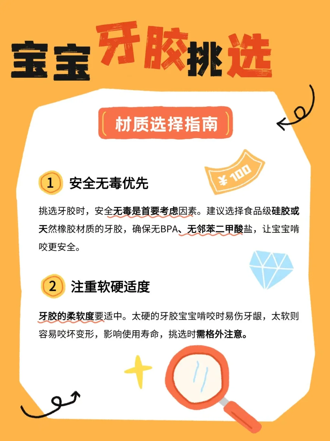娃挑牙胶，这几点一定要知道！