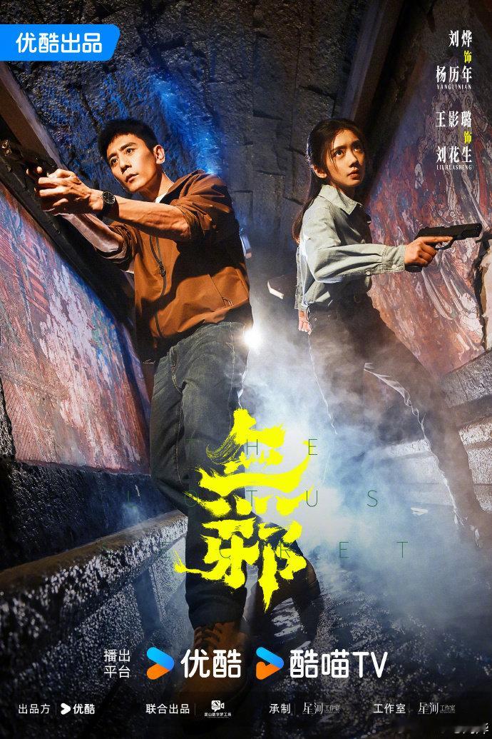 刘烨王影璐无邪杀青 刘烨王影璐新剧无邪杀青 刘烨王影璐合作剧《无邪》杀青 