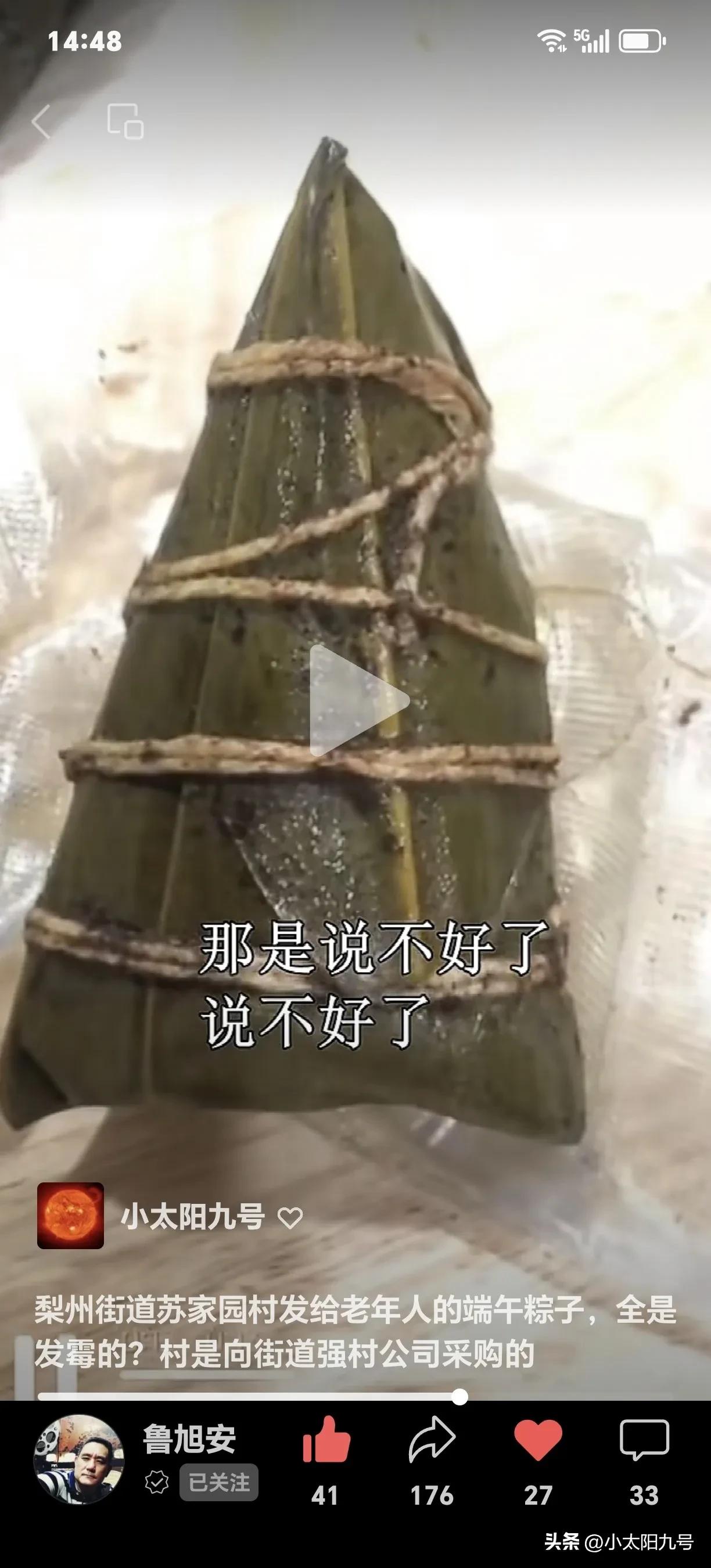 浙江省余姚市某村端午节给老人发的粽子发霉子，好事没办好，应注意食品安全