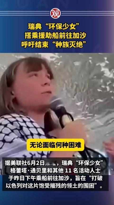 当西方媒体在淡化，甚至丑化瑞典环保少女格蕾塔·通贝里的时候，她在中国舆论场的形象