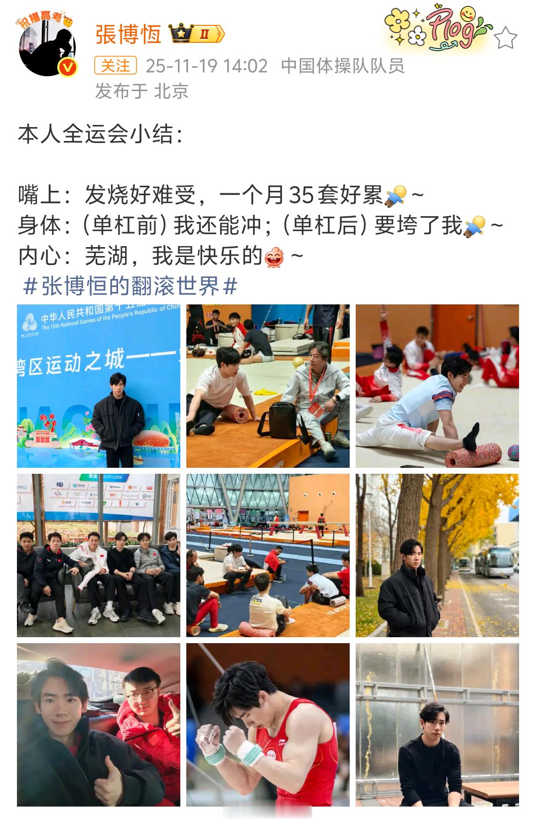 日夜星辰踏实赶路 下一段征程 继续向阳而上！