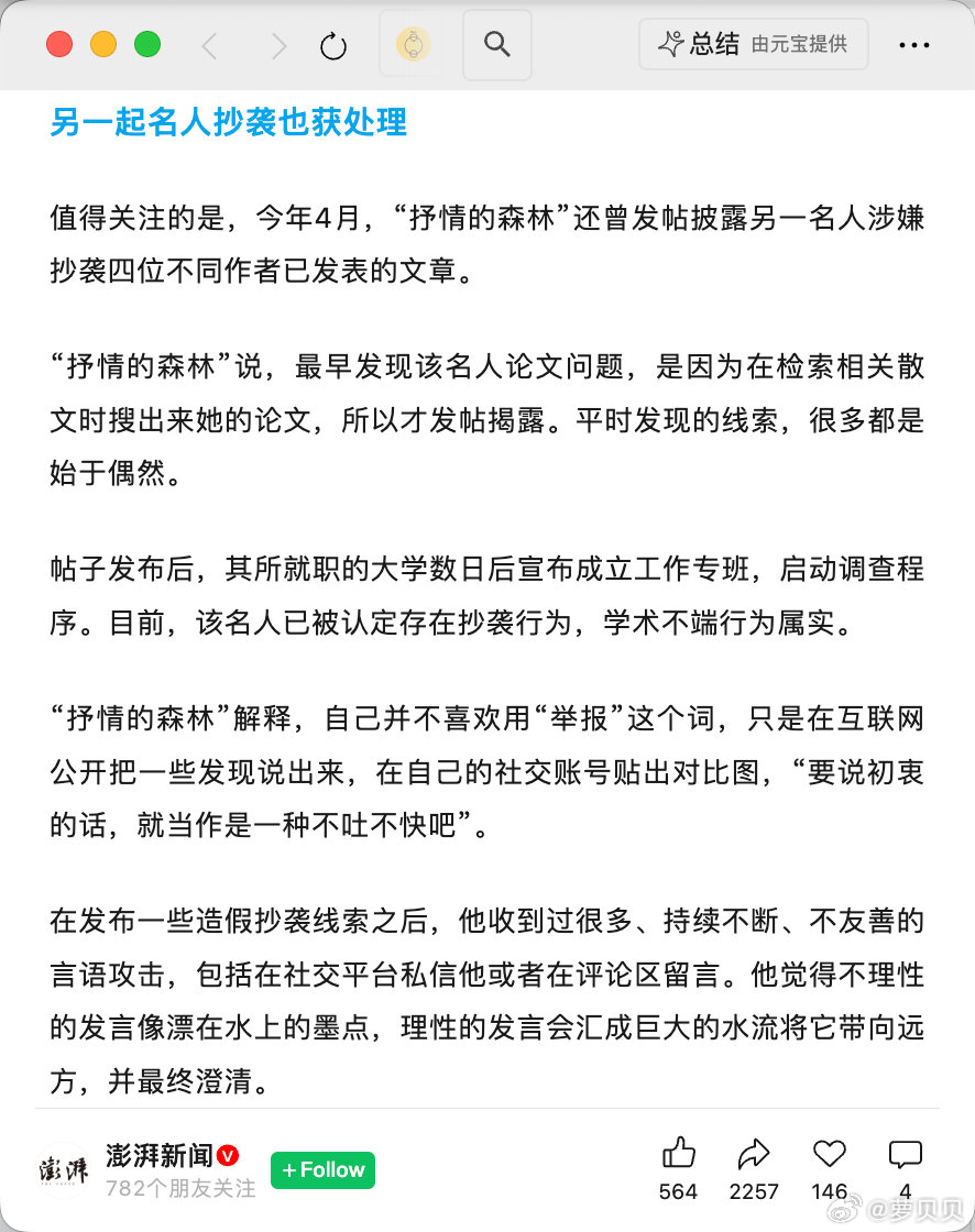 接上条，澎湃采访了豆瓣博主“抒情的森林”“ilad”两位还原如何找出蒋方舟论文抄