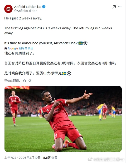 不出意外的话，伊萨克复出的时间应该能赶上对阵大巴黎的淘汰赛利物浦4比0加拉塔萨雷