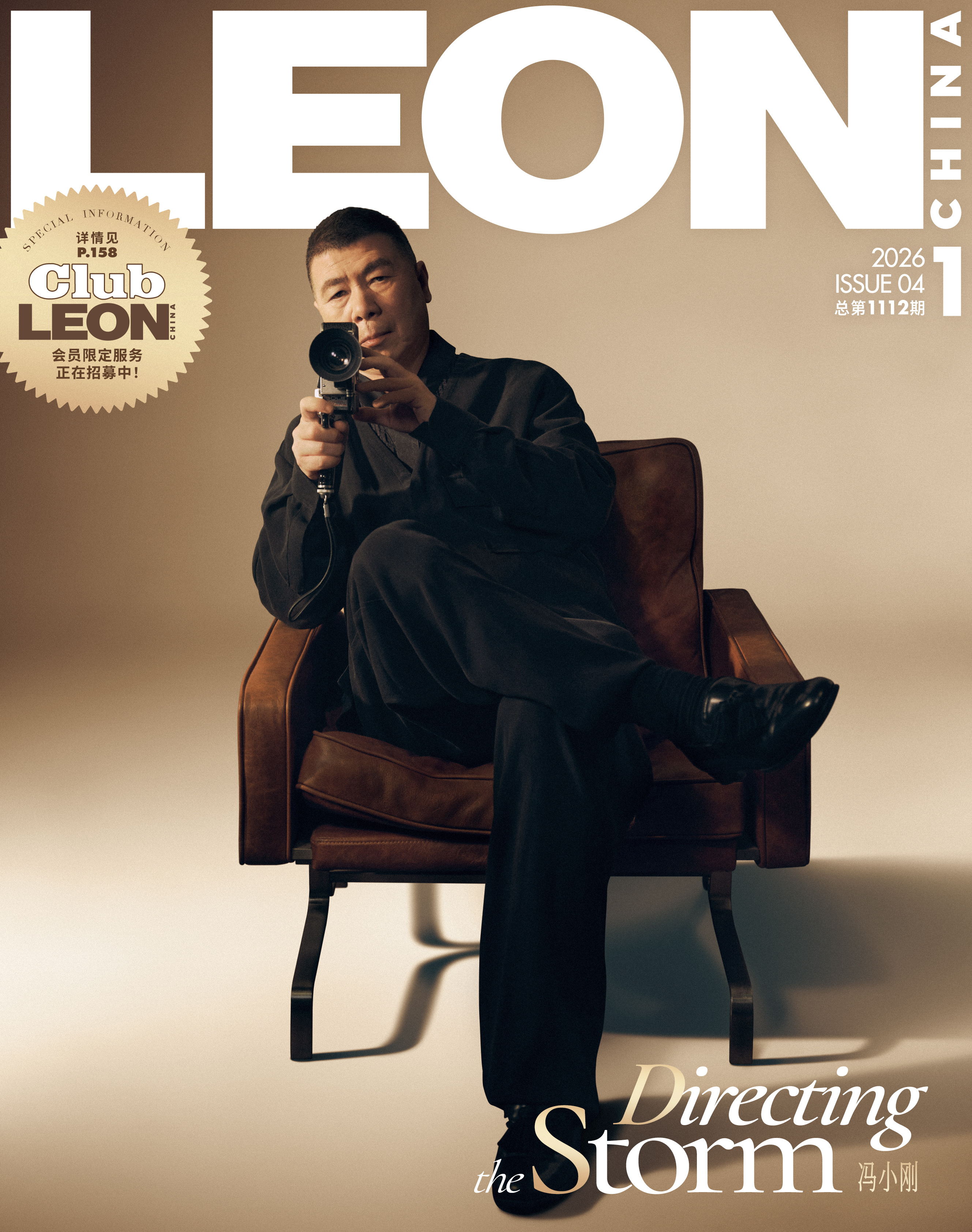  冯小刚LEON中文版开年刊冯小刚时代片场大片 半生扎根片场，一镜镌刻时代，冯小