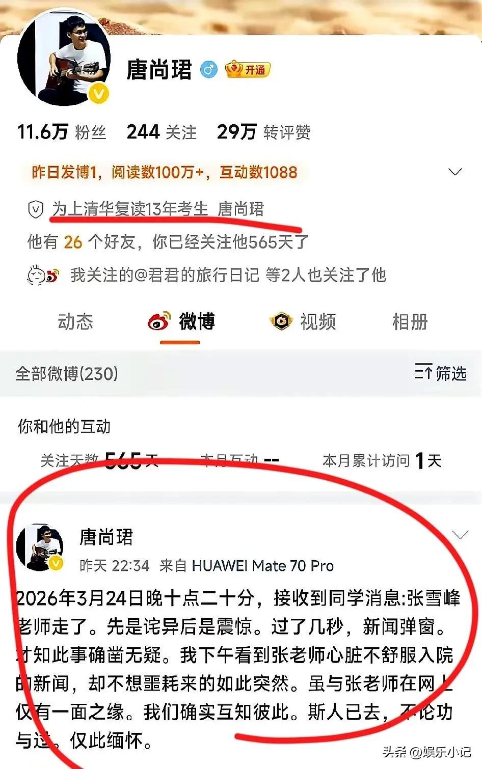 高考钉子户唐尚珺发文悼念张雪峰，只提了一个细节——他们只聊过一次，张雪峰最后给他