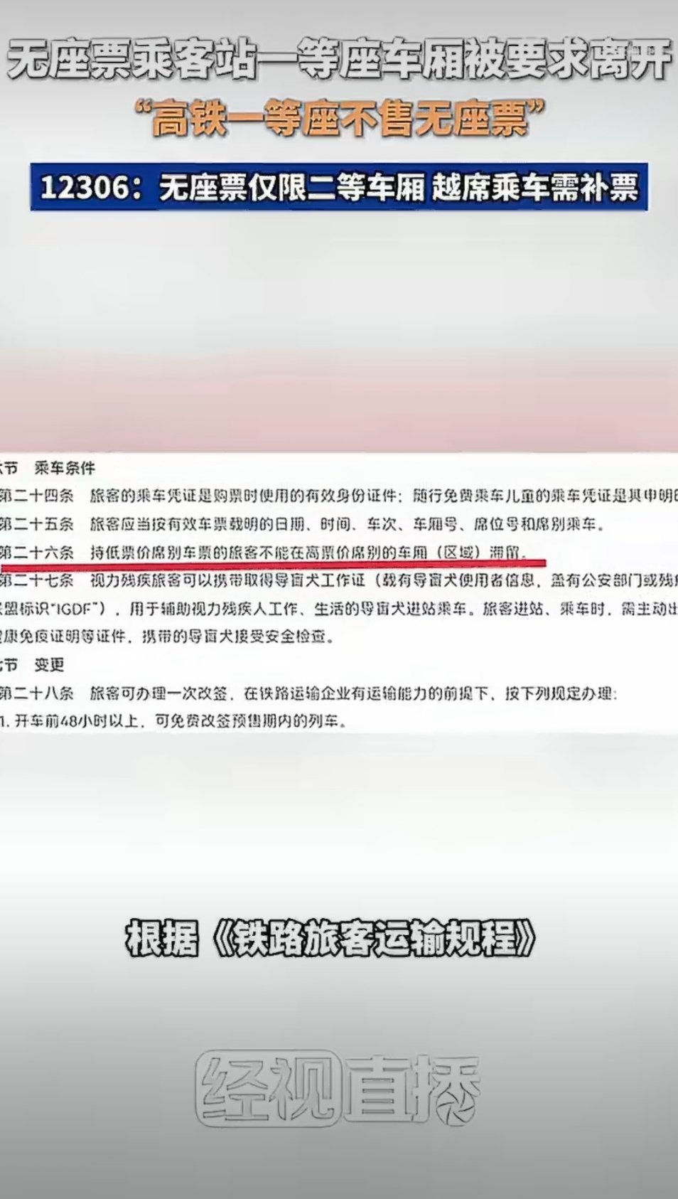 12306回应一等座禁止无座乘客逗留这还能有争议呀，要是真这么整，人家多花将近一