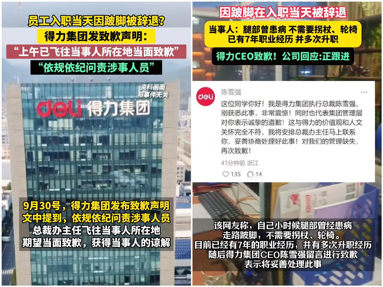 得力是真的怕了

CEO火速留言、派总裁办主任飞过去面谈

，公关速度确实快，但