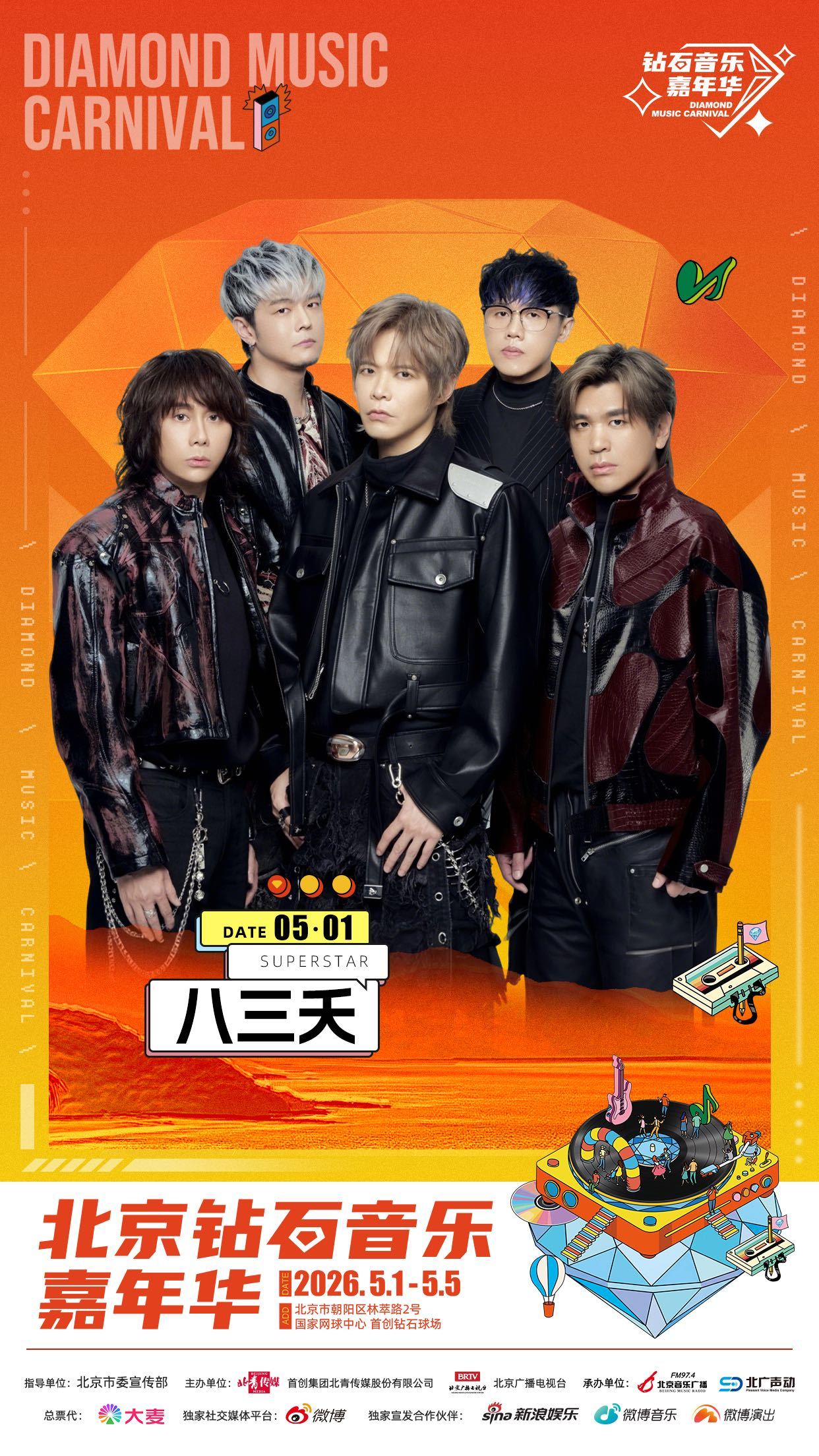 北京五一必打卡音乐节把春日浪漫融进现场歌声！专业场地观演舒适，三天舞台风格百变，