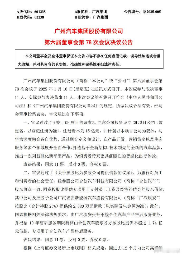 广汽将于华为推出新品牌，这肯定与四界是不同的模式，但又区别于阿维塔的模式，广汽华