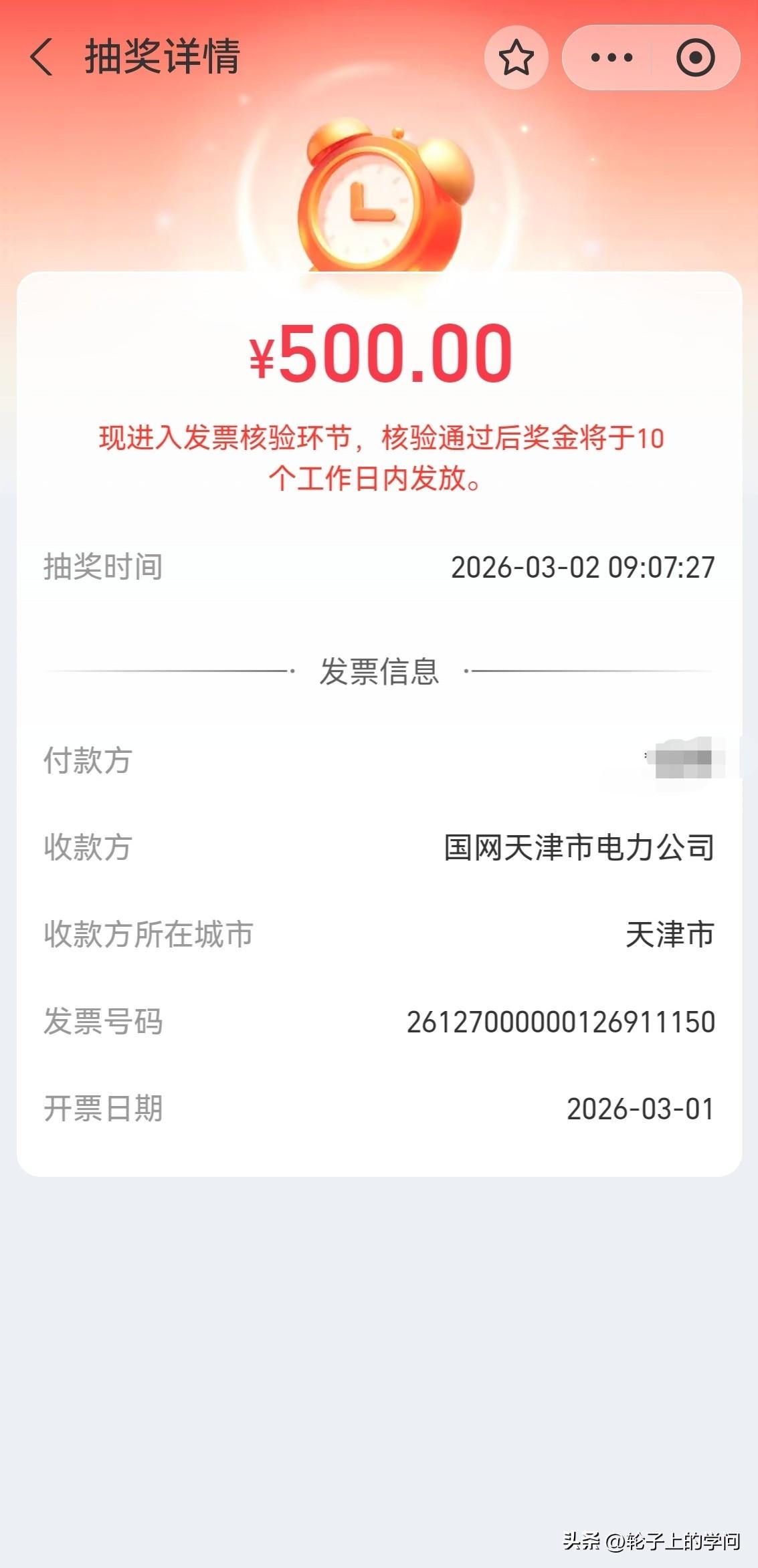 🔥家人们！发票真的能中奖！我中 500 元了！
以前我一直觉得，发票抽奖就是噱