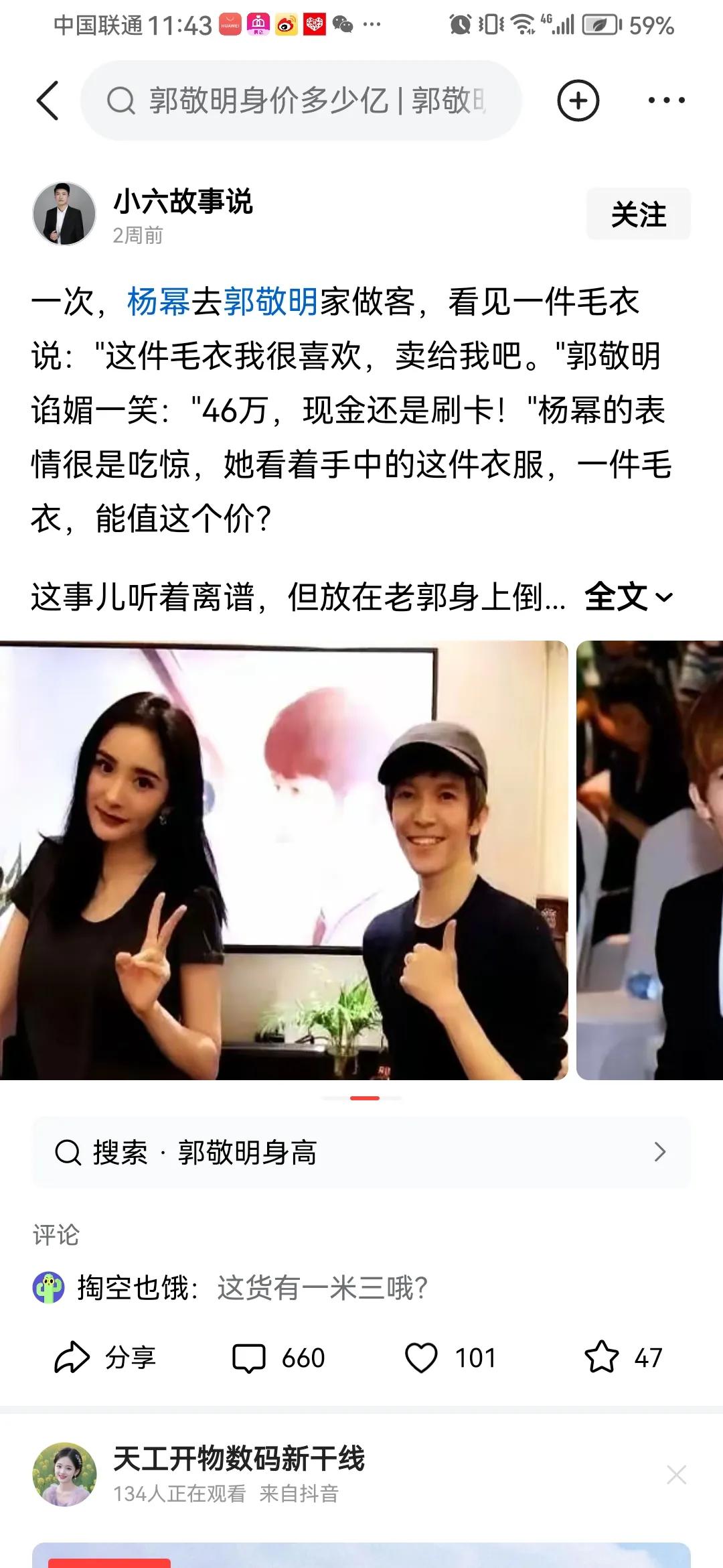 问郭敬明，人生几何，人生为何，人生如何？

追求物质的欲望→46万一件的毛衣到手