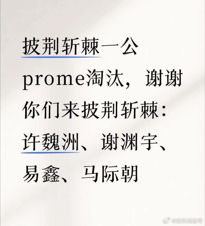 许魏洲PROME一公被三队狙击 谁懂！看披哥repo心都揪起来了！许魏洲带领的P