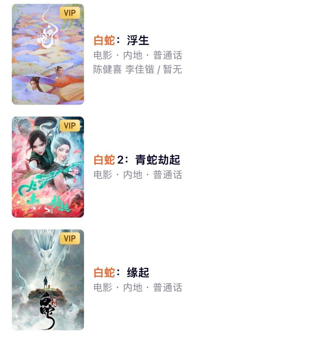 白蛇三部都很好看。 ​​​
