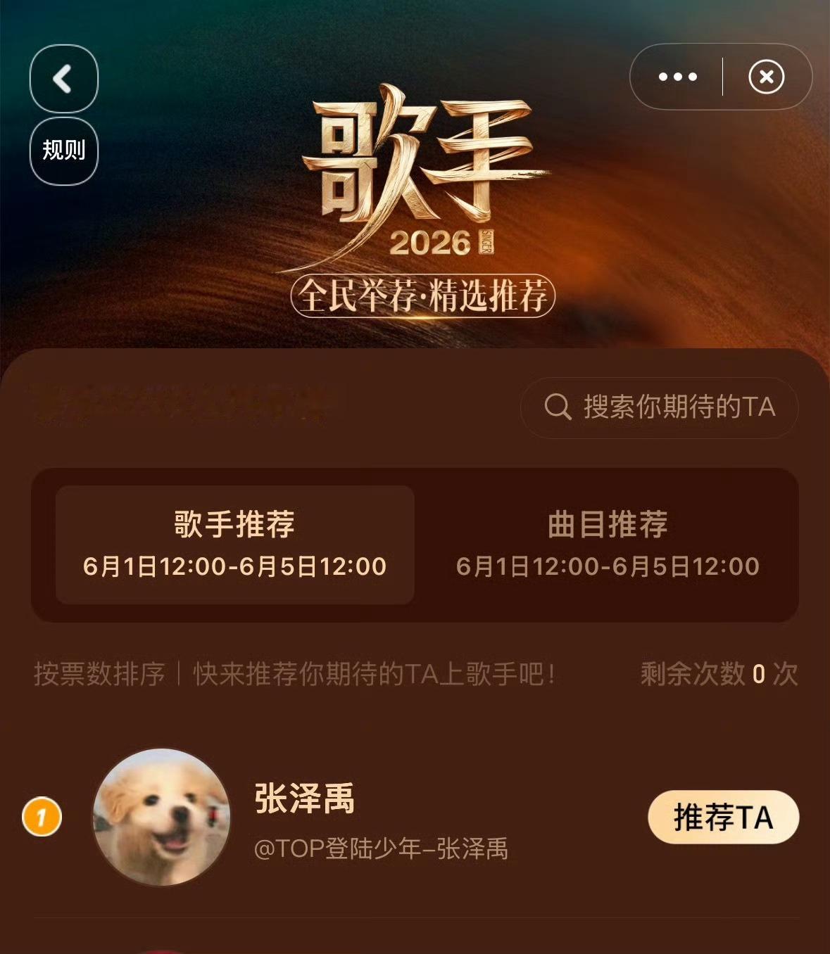 歌手2026全民举荐《歌手2026》全民举荐，前排好多熟人，张泽禹、苏新皓、侯明