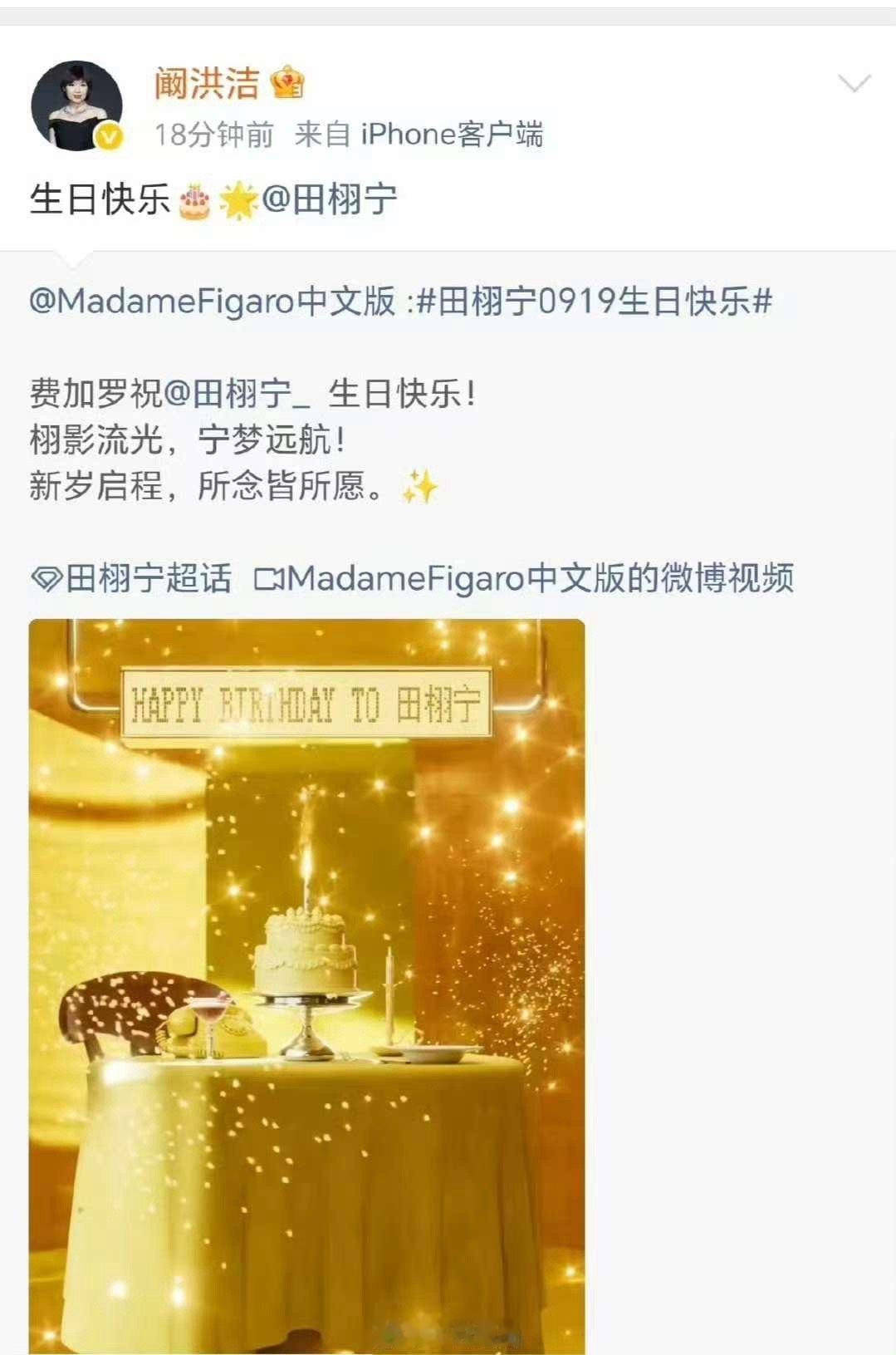 费加罗出版人祝田栩宁生日快乐费加罗出版人为田栩宁庆生费加罗出版人祝田栩宁生日快乐