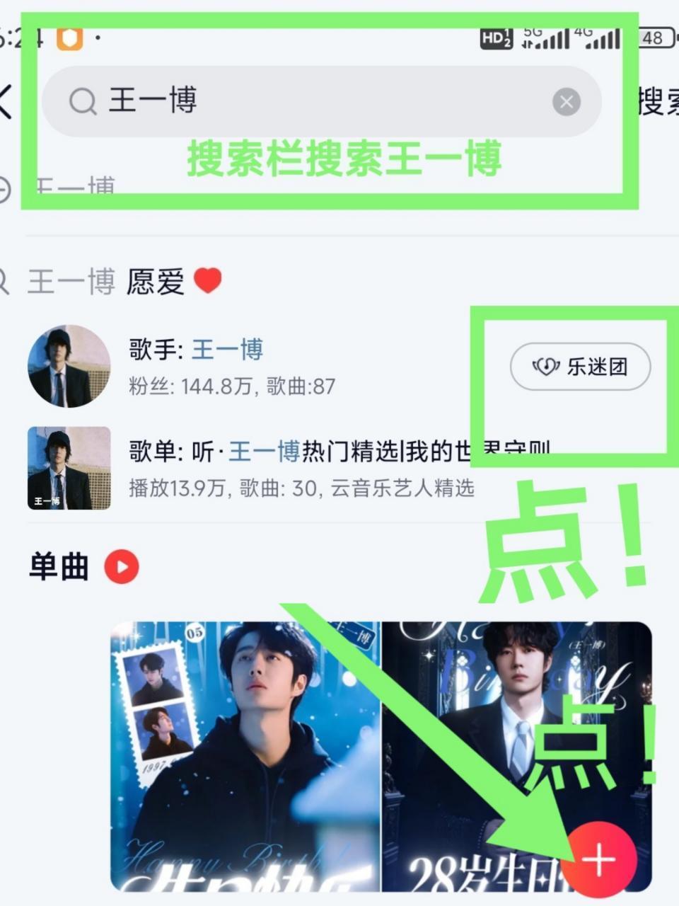 今天份的网易云应援活动发帖task❗❗❗1️⃣王一博乐迷团里带王一博28岁生日快