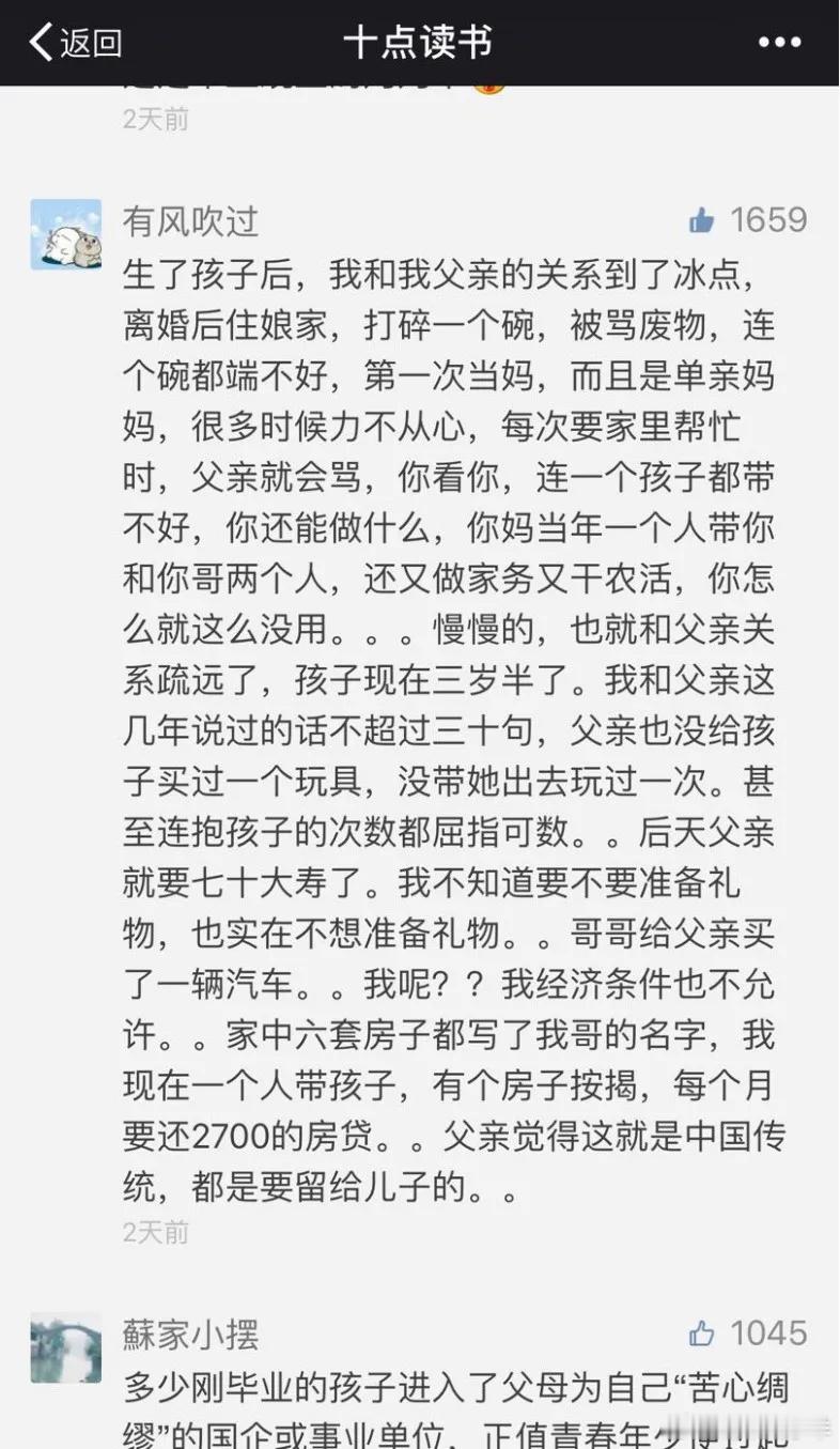 一个单亲妈妈的留言让我非常难过。她离婚回娘家住，父亲骂她是废物，几年时间，父女说