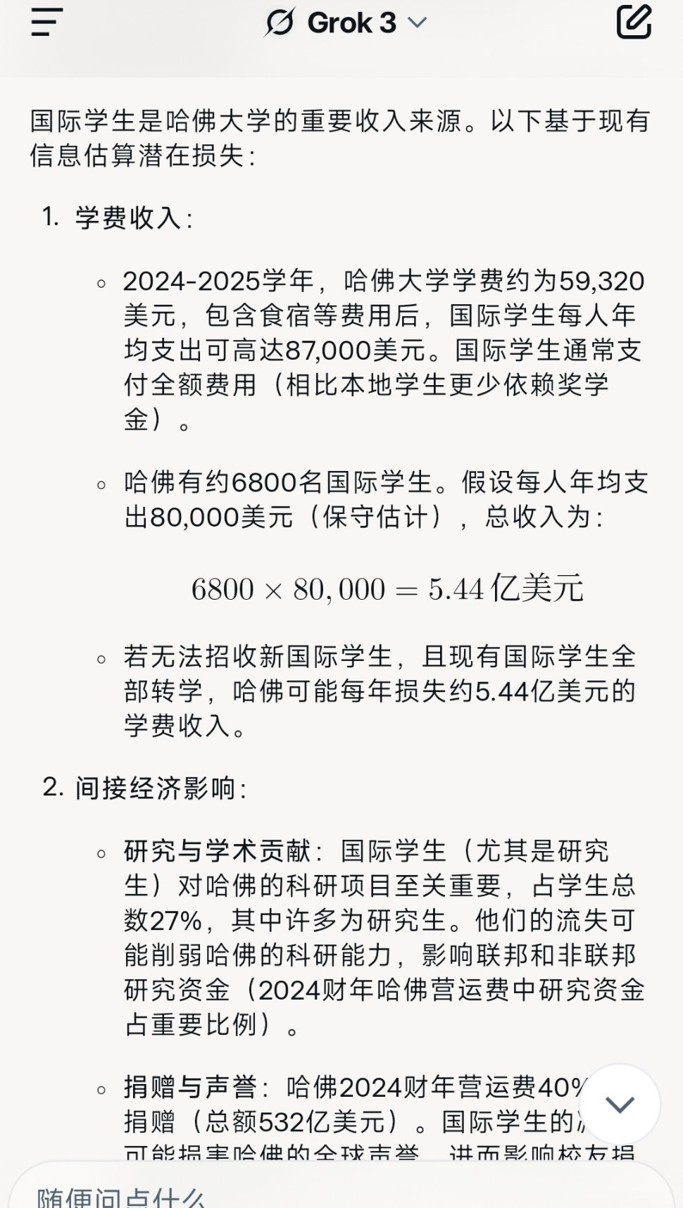 哈佛大学回应用grok3总结了一下，特朗普禁止哈佛大学招收国际生，哈佛大学每年的
