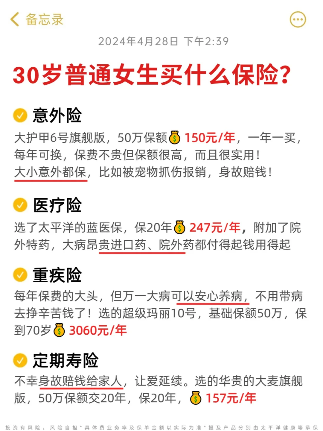 30岁普通女生保险，买这4种超划算！