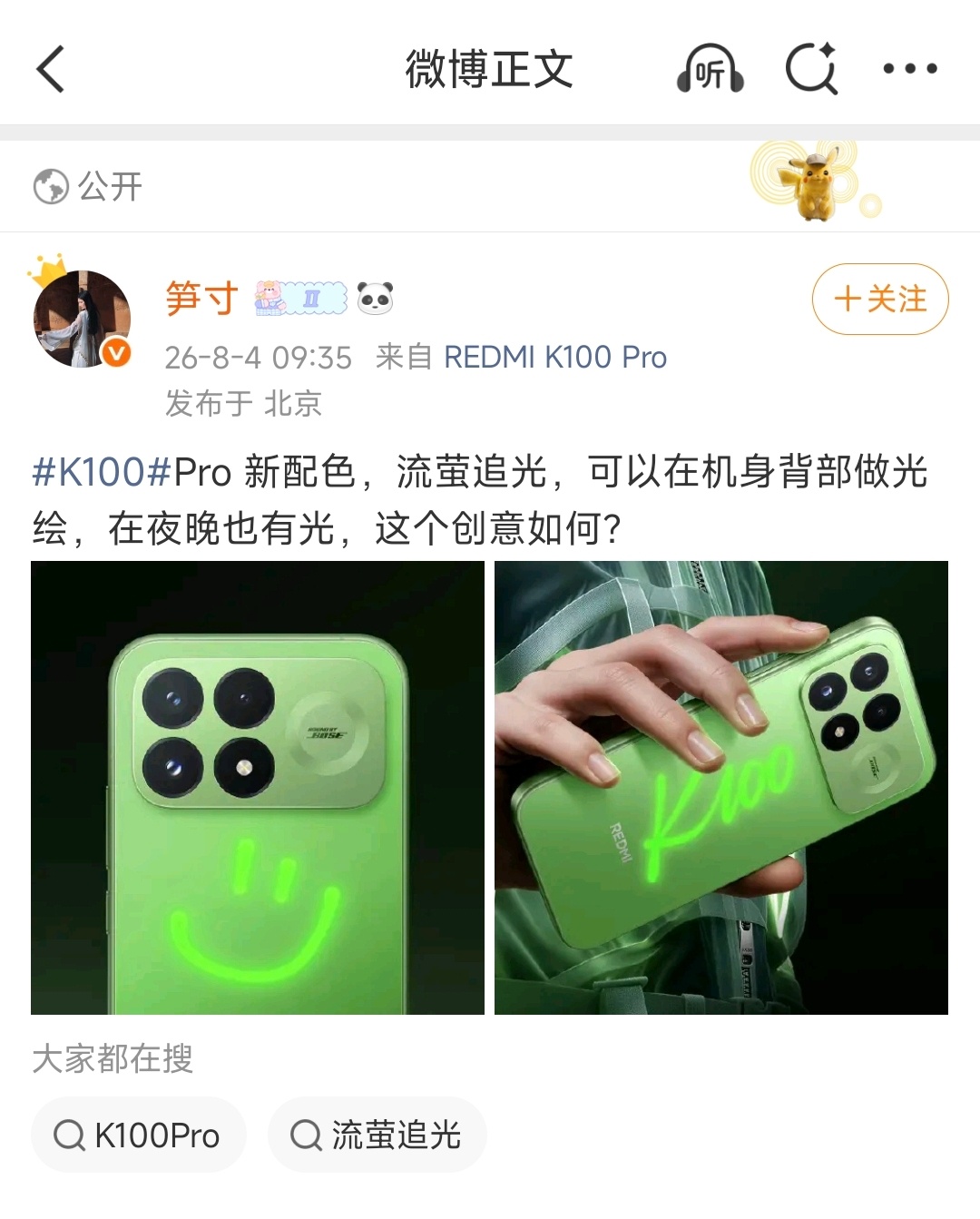 啊？红米K100 Pro这个新配色，背板还能发光？这有点像小时候玩的那种荧光板，