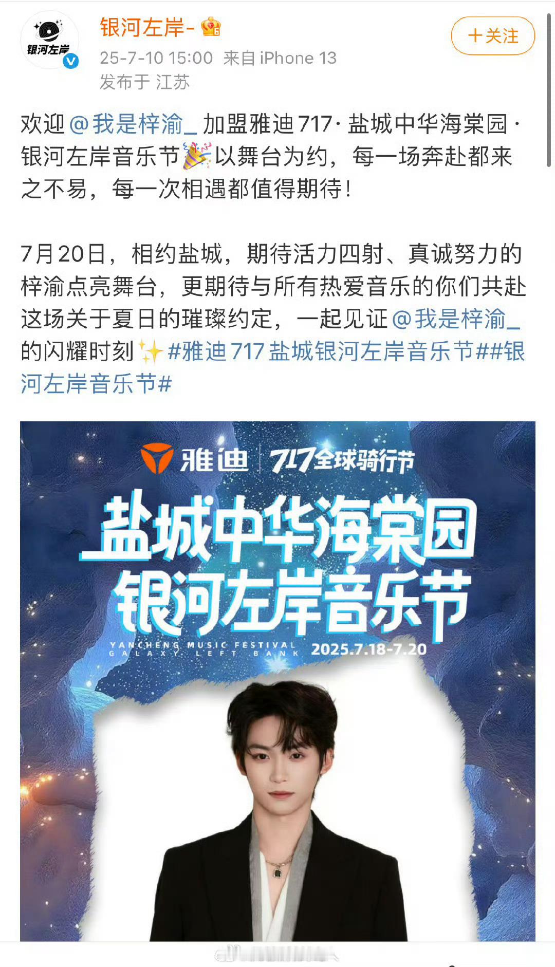 银河左岸 梓渝梓渝又官宣一场音乐节所谓fs说法并没有影响到他吧 ​​​