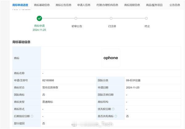 好家伙！这下玩梗成真了[跪了]OPPO把OPhone给注册了后面Find X系列