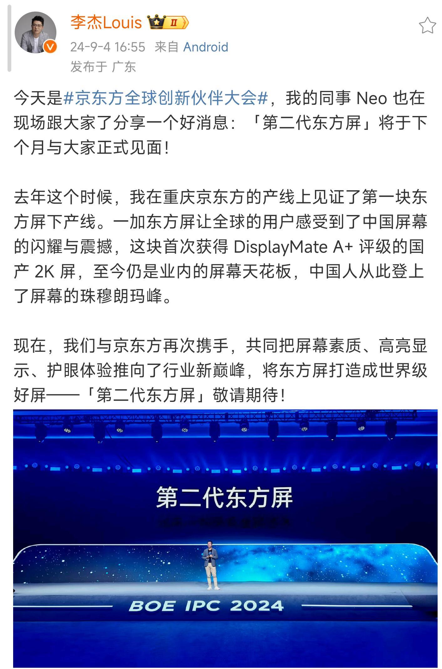 李杰官宣下个月一加发布第二代东方屏。11月一加13首发搭载。[馋嘴][馋嘴]一加