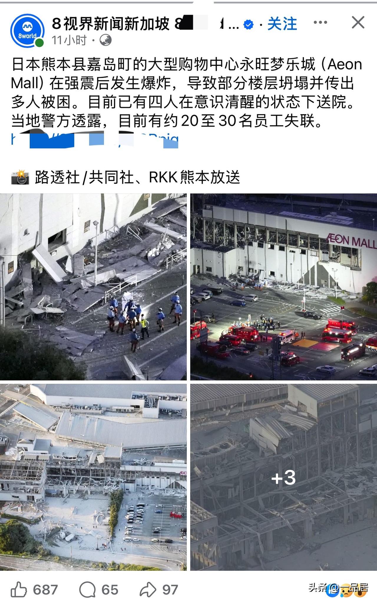 日本熊本地震，国外某媒体的报道，永旺梦乐城受损严重，有多名人员被困。