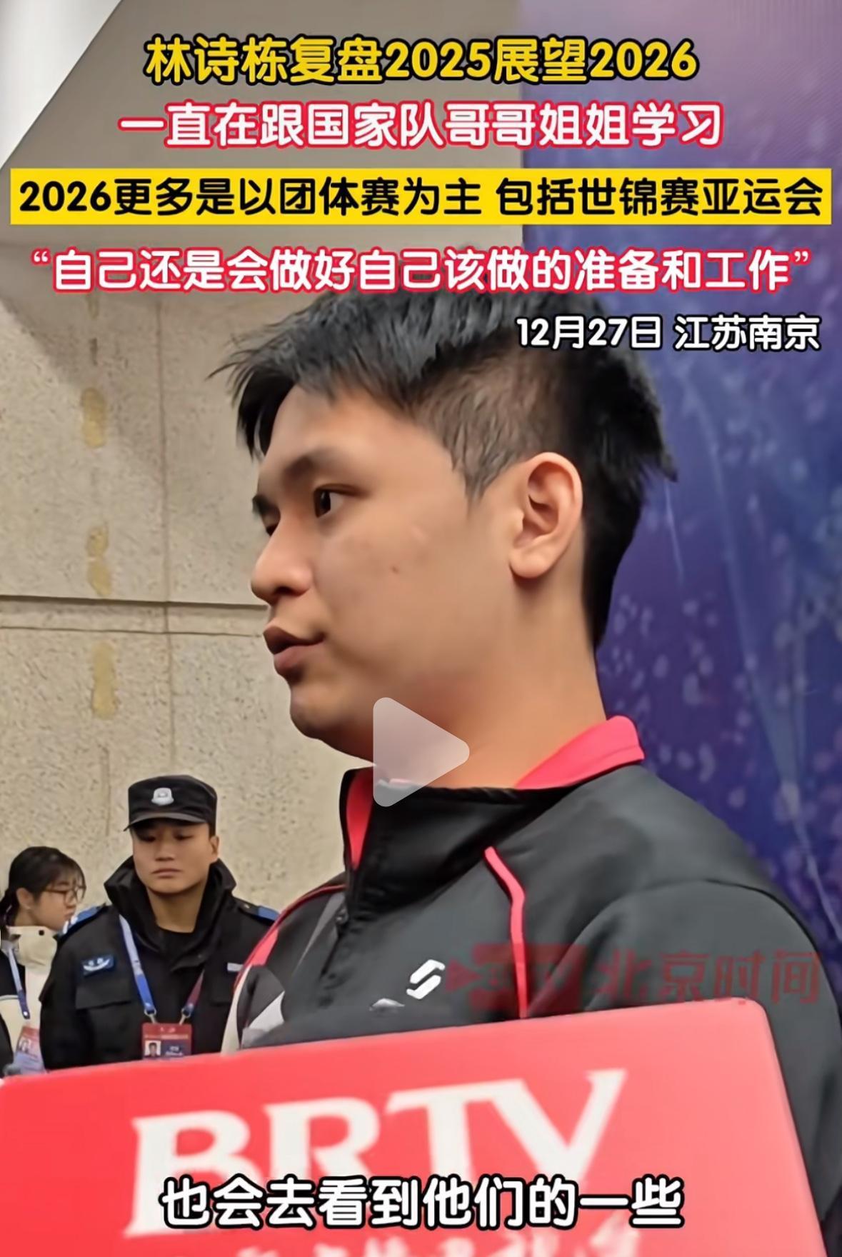 林诗栋总结2025 展望2026:以团体赛为主 ，自己做好自己该做的准备和工作！