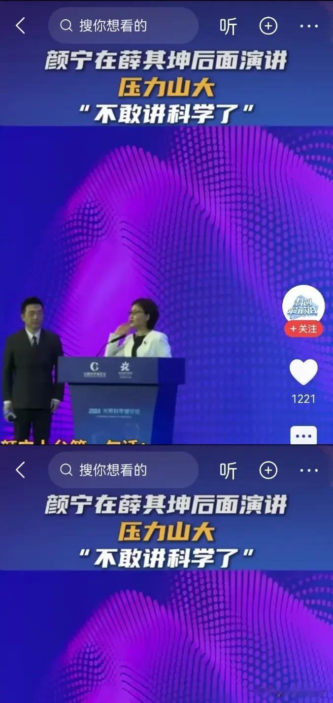 听说颜宁院士独自讲报告，压力山大，科学都不敢讲了。颜院士作为深圳医学科学院创始院