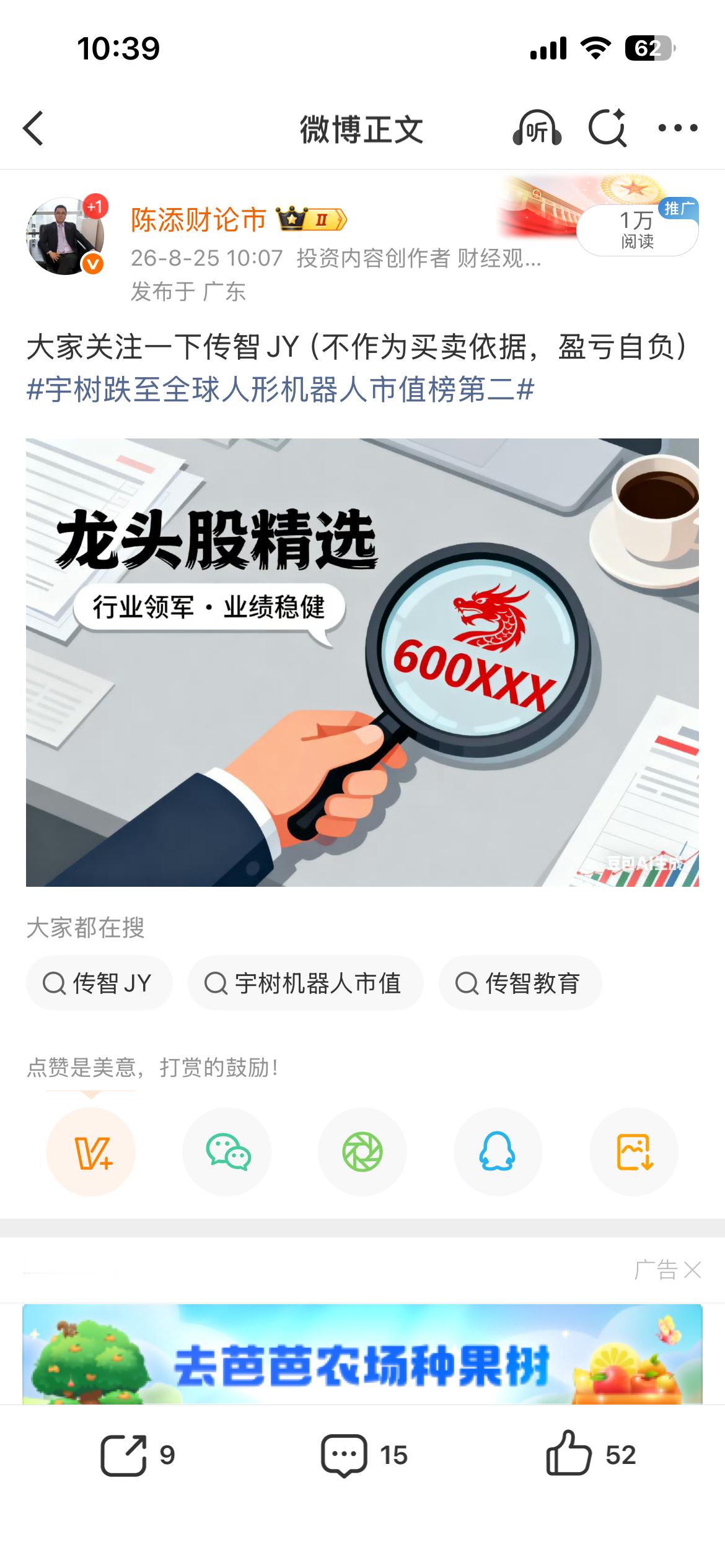 8.25公开提示的$传智教育 sz003032$ 持续上📈SpaceX突破AI