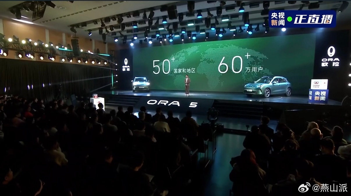 欧拉还是猛，截至目前已进入全球50多个国家，拥有超60万用户。另外，在长城全新平