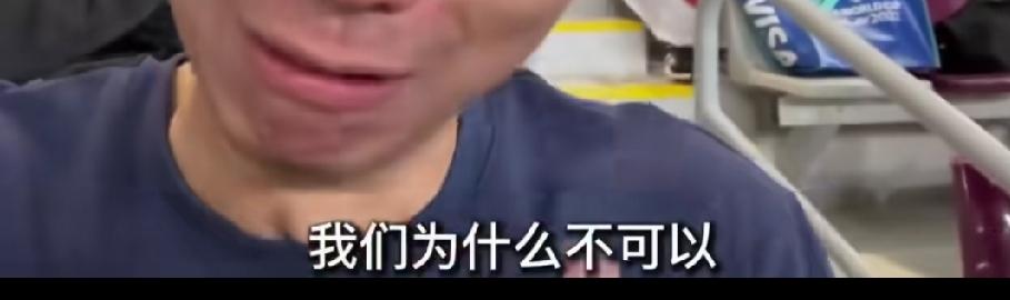 这位哥们在世界杯现场，痛哭流泪，悲伤的说道：日本人的体质跟我们一样，为什么他们能