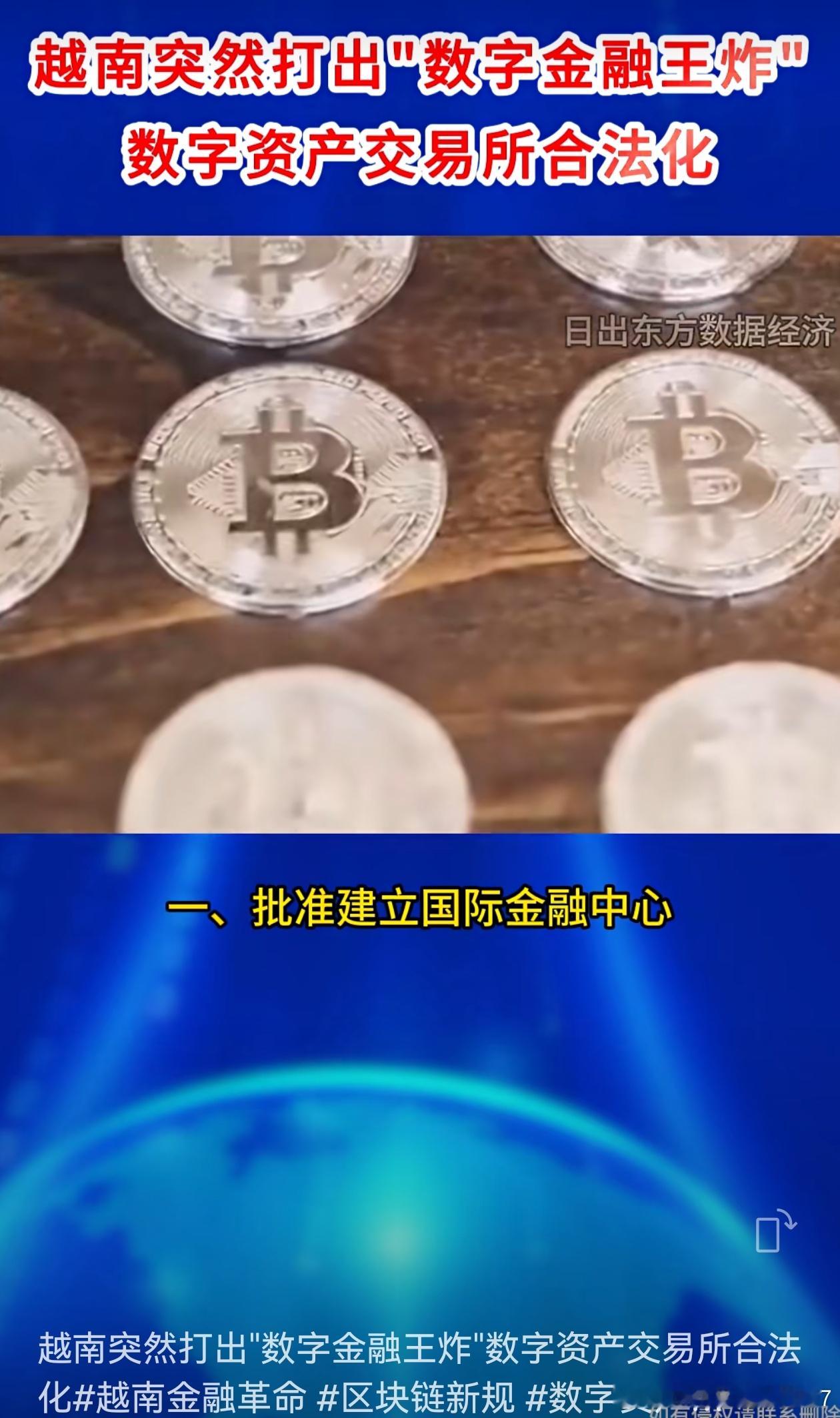 越南打出金融王炸，数字资产交易所合法化。韩国10月提交稳定币监管法案。 ​​​