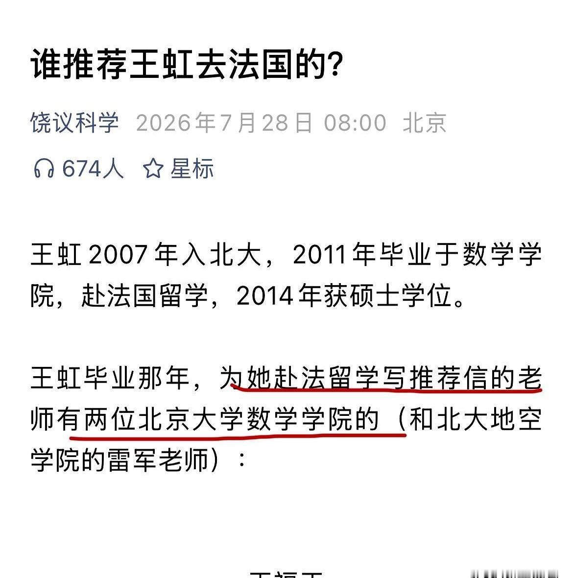 谁说北大的老师容不下天才？
这几天网传王虹去法国留学只有一封推荐信，差点把人冤枉