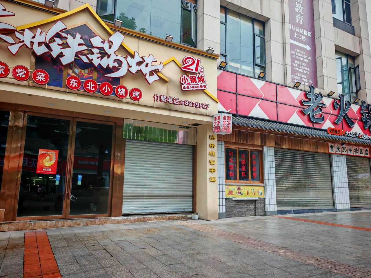 北碚又有两家餐饮店关门了。刚才路过嘉陵风情步行街，发现路边上的东北铁锅炖和旁边的