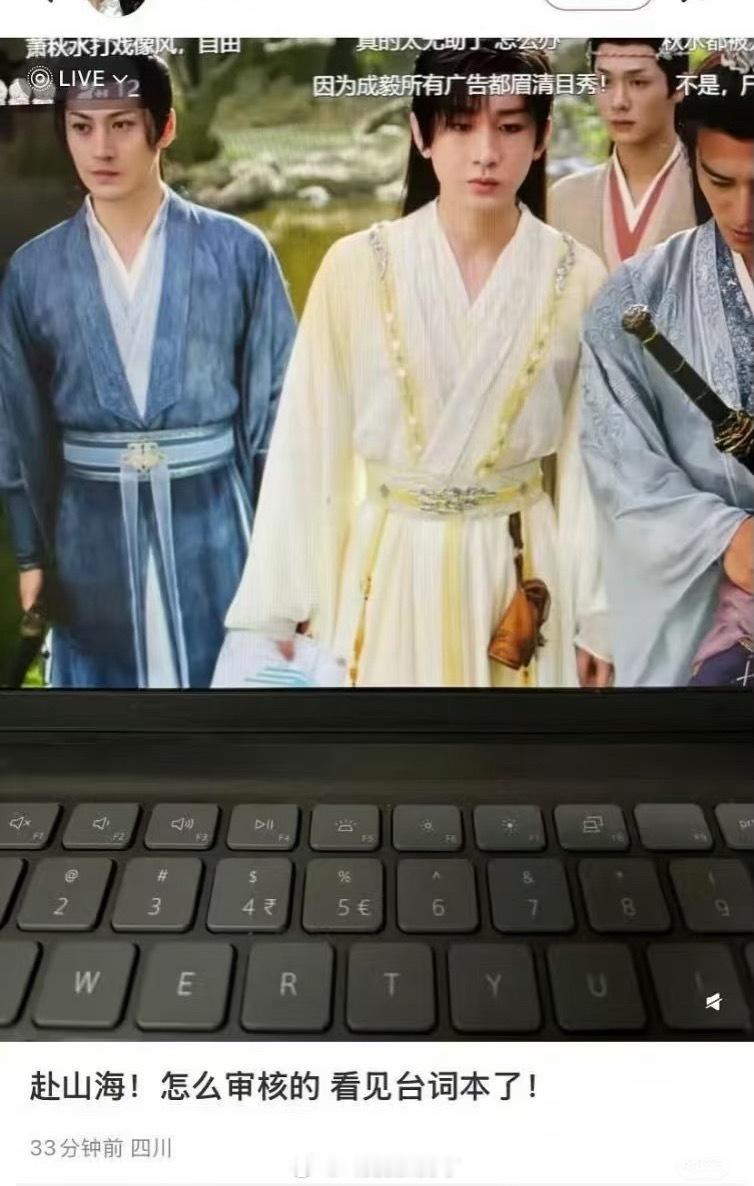 嗯？《赴山海》这个镜头看到台词本了？！[哆啦A梦害怕]赴山海开播现状 ​​​