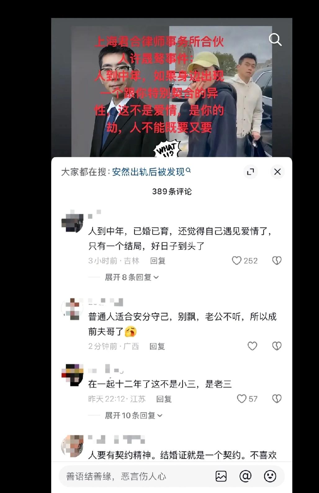 上周上海律师那事儿够刺激吧？
150万年薪的许晟骜被岳父