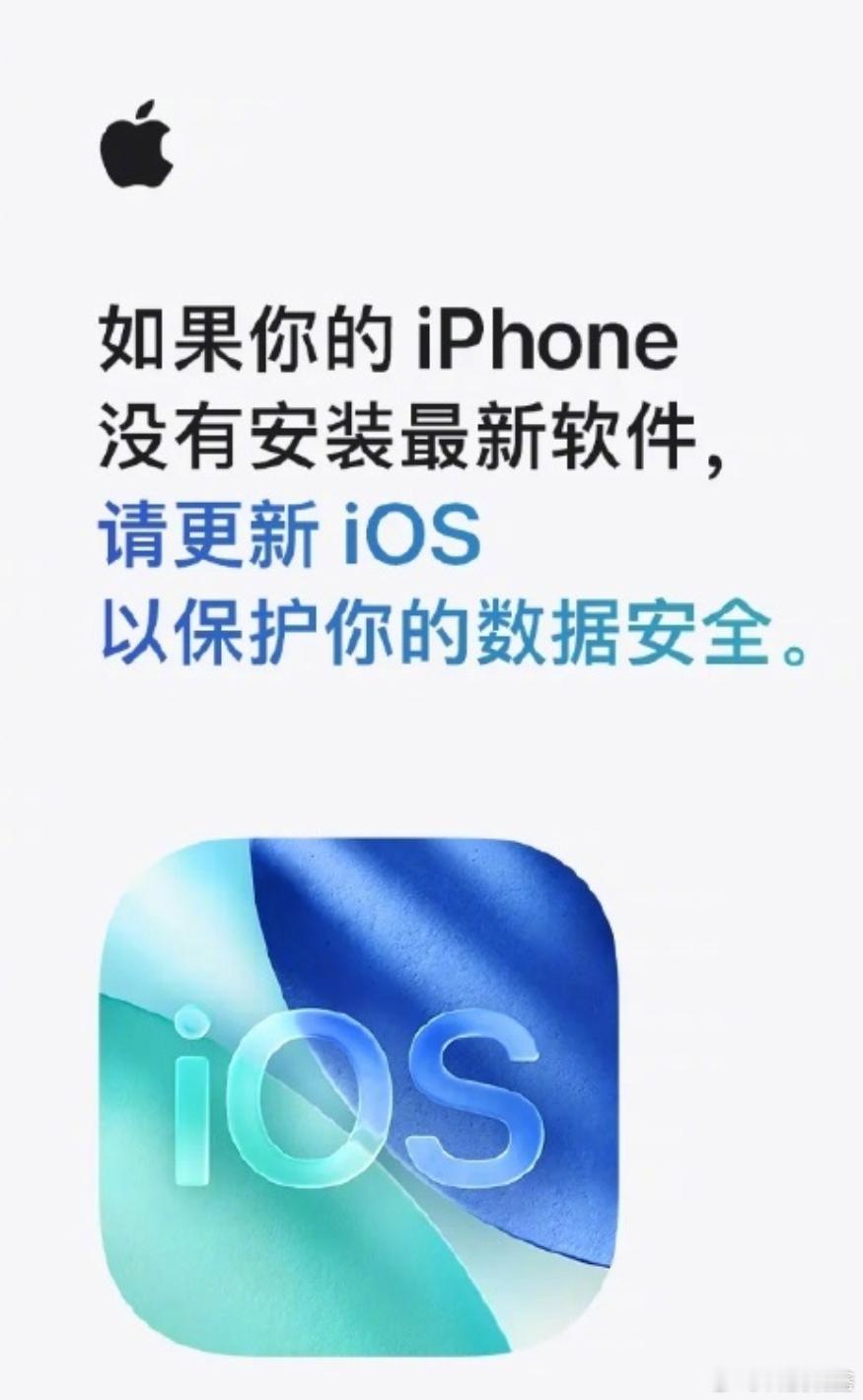 苹果一直标榜的安全性被亲自推翻苹果提醒用户更新iOS以免受网页攻击这比之前的自动