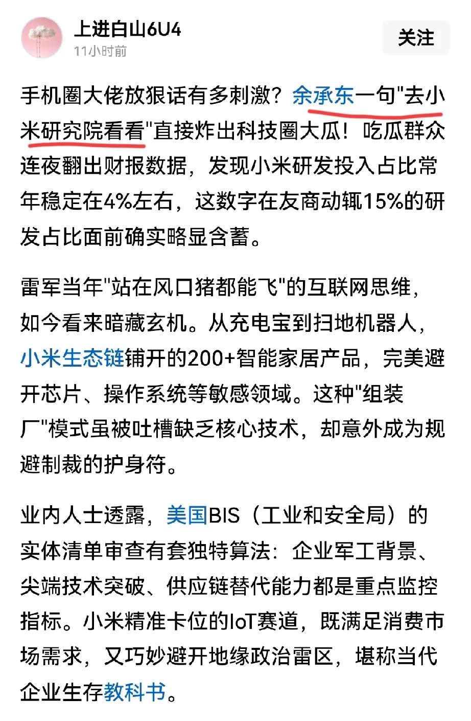 估计余承东自己都蒙了！

这年代造谣抹黑真离谱，余承东从来没说过的话，结果又被一