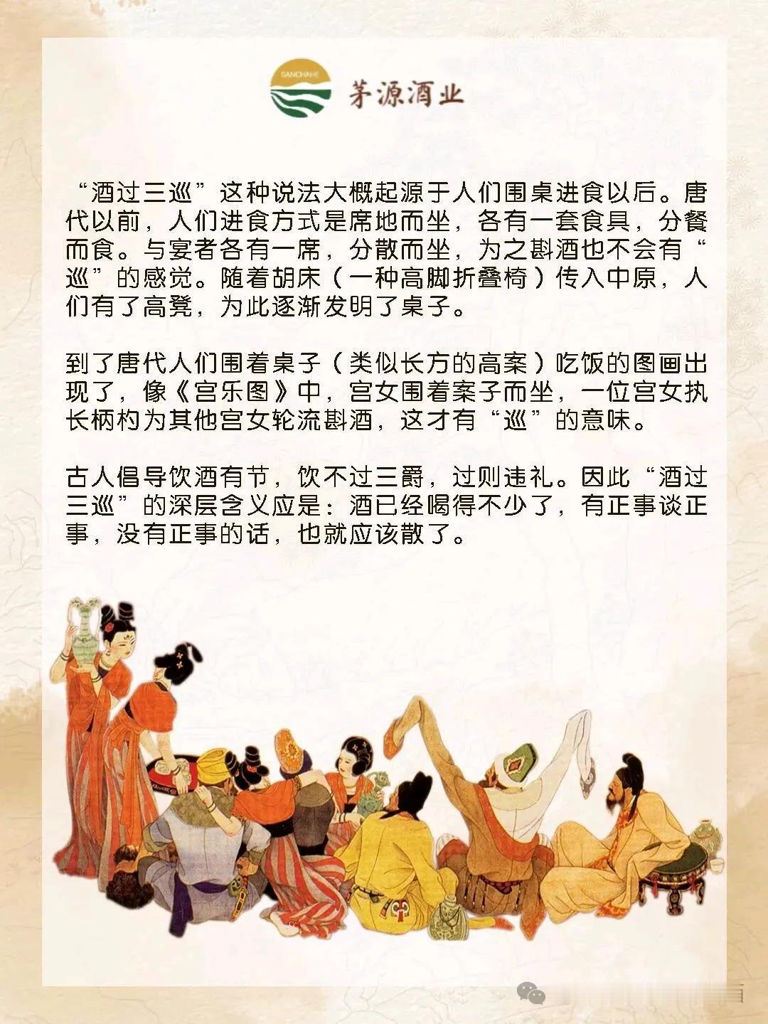 酒过三巡是哪“三巡”？