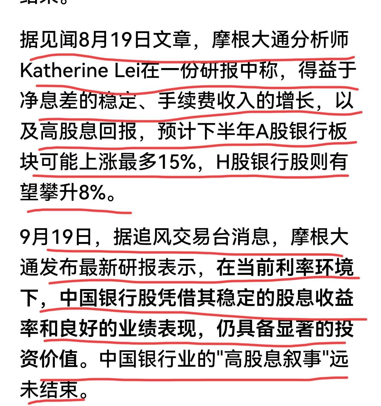 摩根大通看好银行股！银行板块一路下行，走出了大幅度的调整。摩根大通研报认为：中国