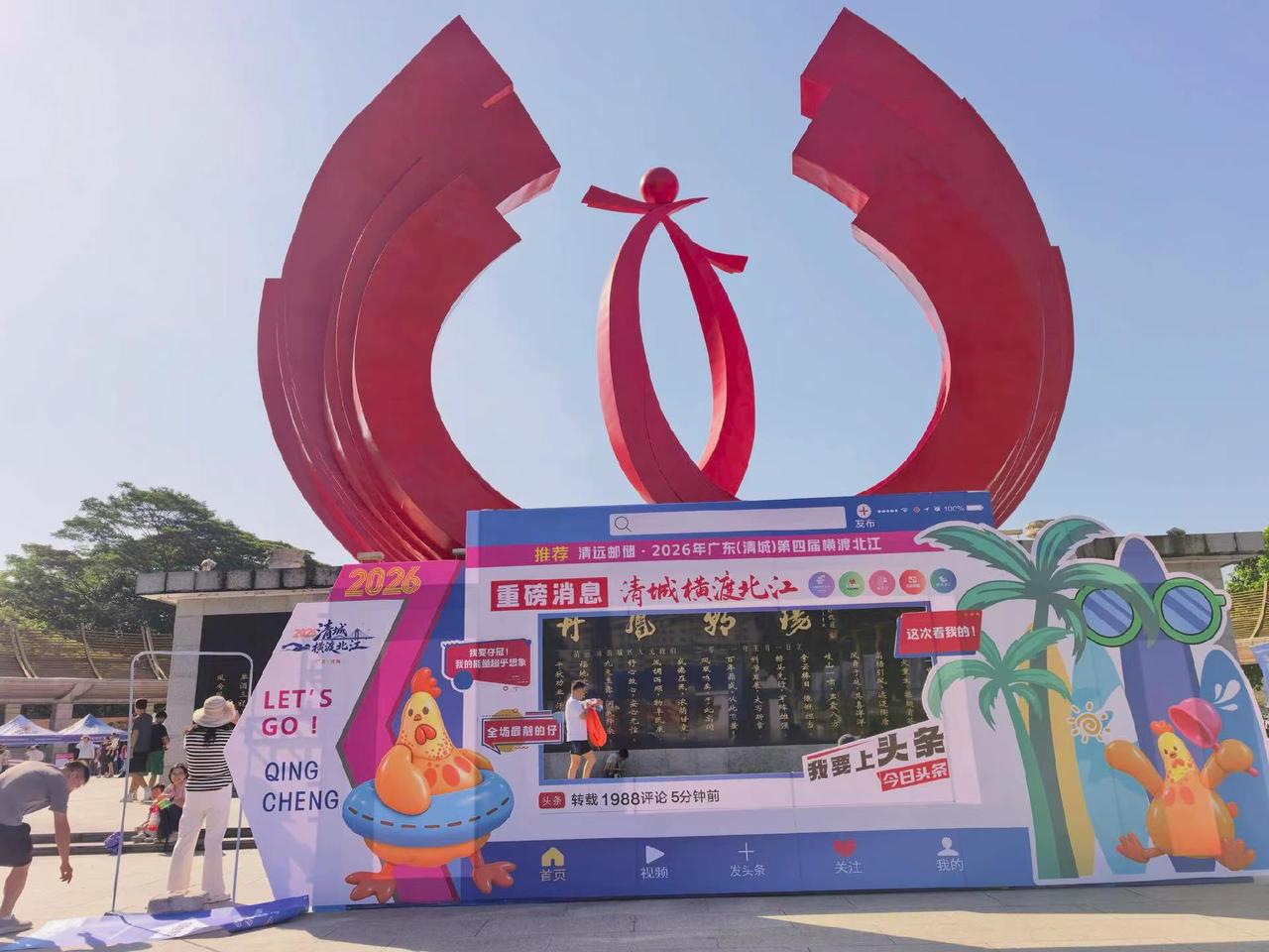 清远这个活动全城大事件！10月25日，2026年广东（清城）第四届横渡北江活动在