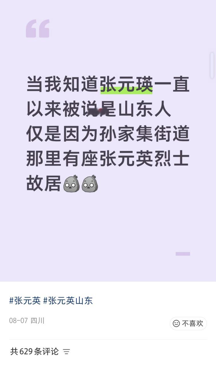 原来张元英不是山东人吗我被骗了好久 
