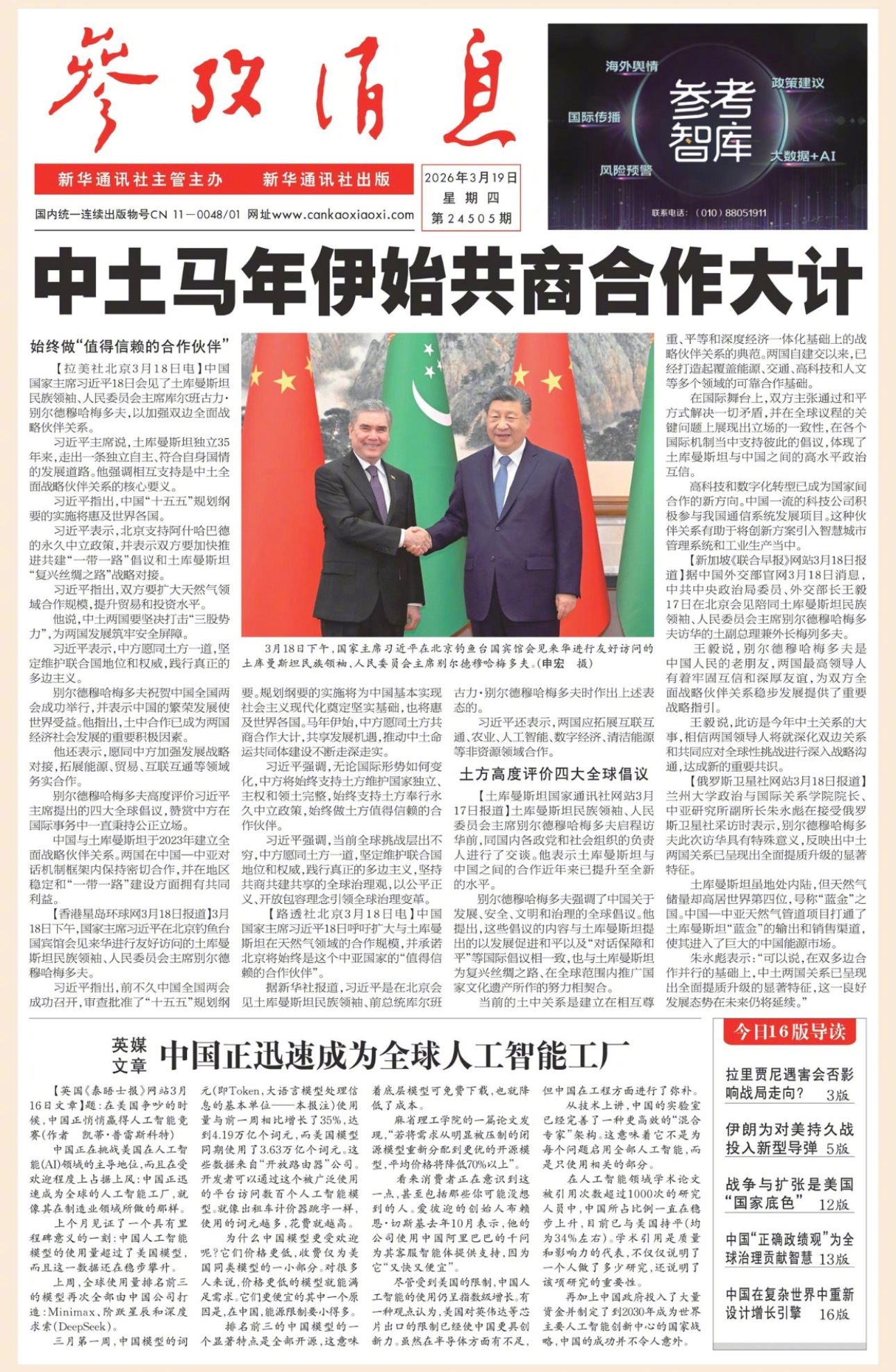 【#早安#】早上好！  今日报纸头版：①中土马年伊始共商合作大计②英媒文章：中国