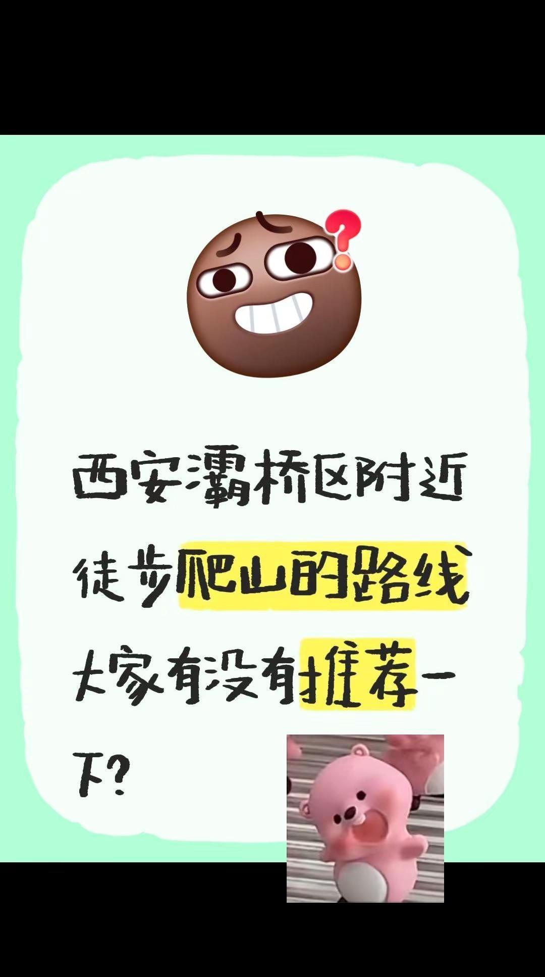 西安灞桥区附近徒步爬山的路线大家有没有推荐一下？抖加小助手上热门话题