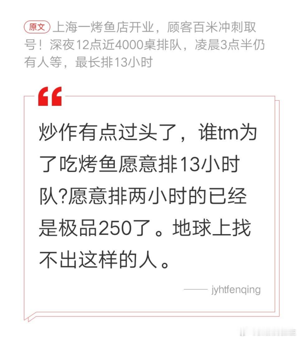 网友：演过了！ 